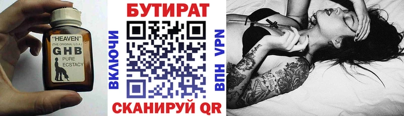 БУТИРАТ бутандиол  Балаково 