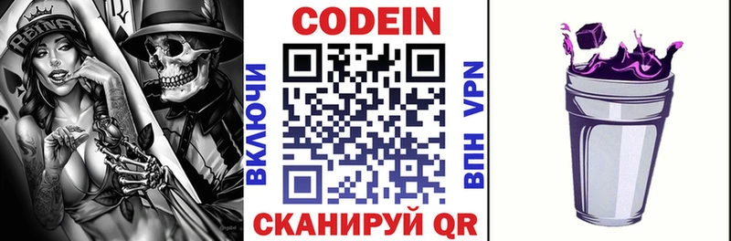 Кодеин напиток Lean (лин)  Балаково 